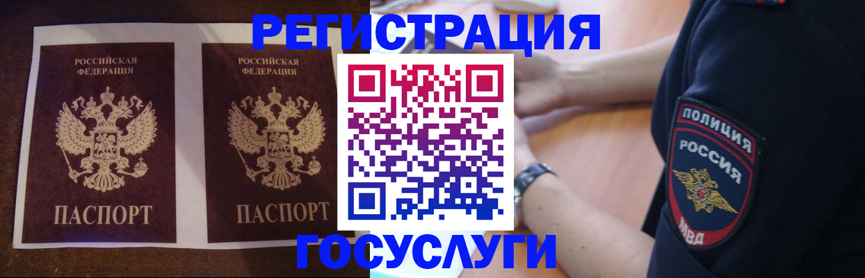 временная регистрация законно в Зее