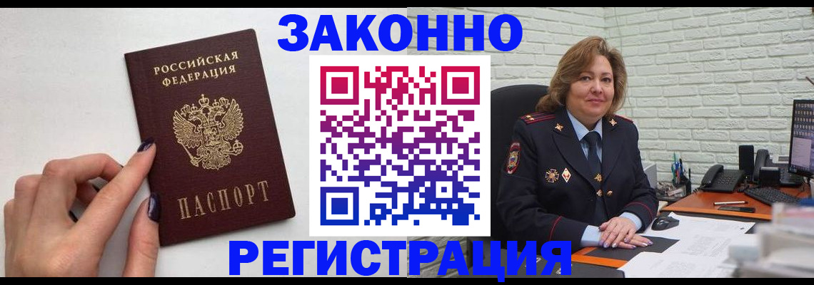 прописка в Зее