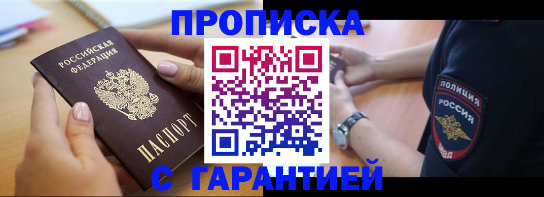 прописка ребенка в Зее
