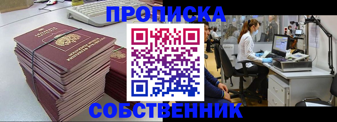 прописка гарантия в Зее