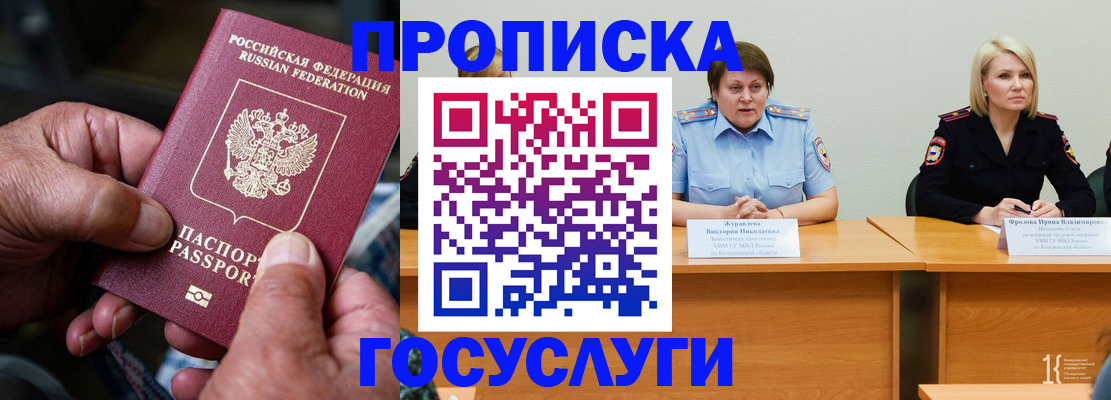 прописка регистрация в Зее